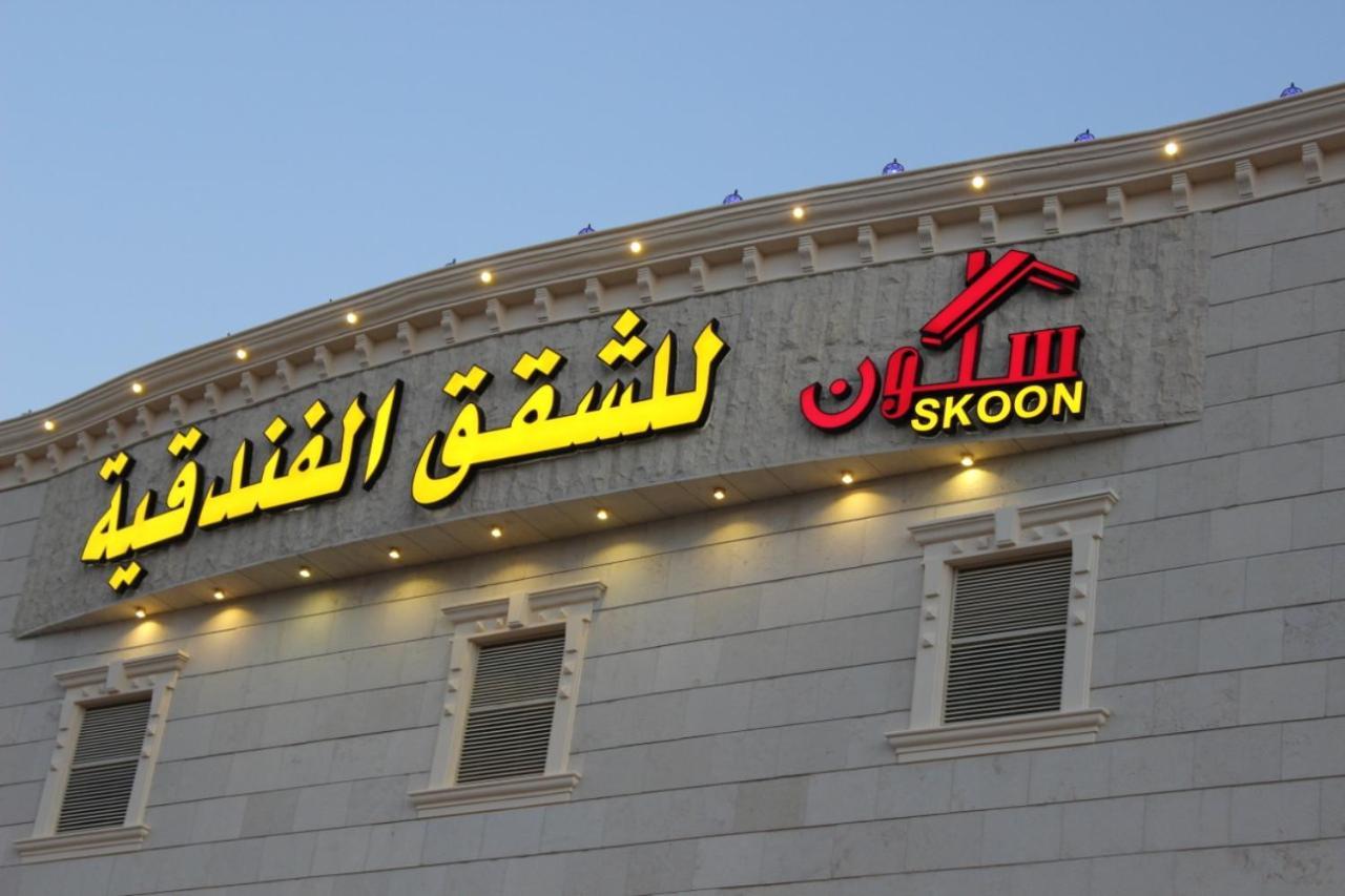 Skoon Hotel Apartments Najran Ngoại thất bức ảnh